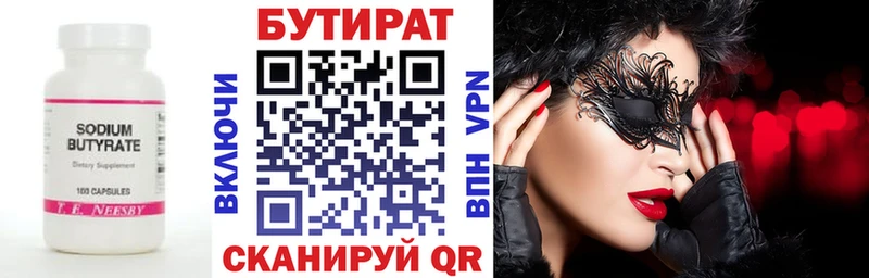 БУТИРАТ жидкий экстази  Татарск 
